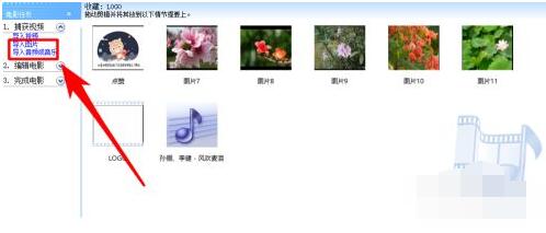 如何利用windows movie maker制作视频？windows movie maker制作视频方法教程