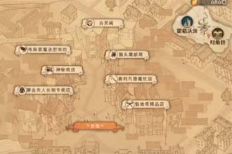 哈利波特魔法觉醒拼图10.11位置在哪里 哈利波特魔法觉醒拼图我们很快在哪儿