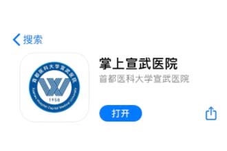 掌上宣武医院为什么登录不了 掌上宣武医院无法接受验证码是怎么回事