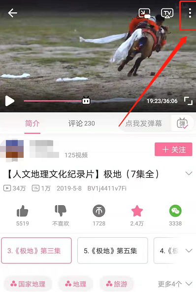 B站如何查看视频记笔记?B站看视频记笔记操作方法