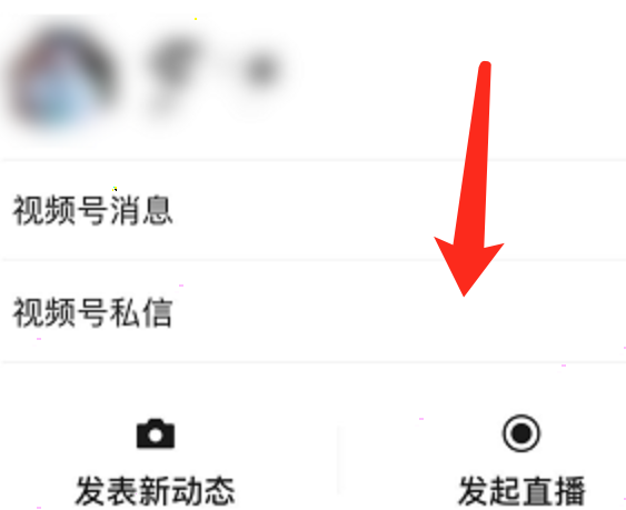 微信视频号如何设置暂停直播?微信视频号暂停直播设置方法