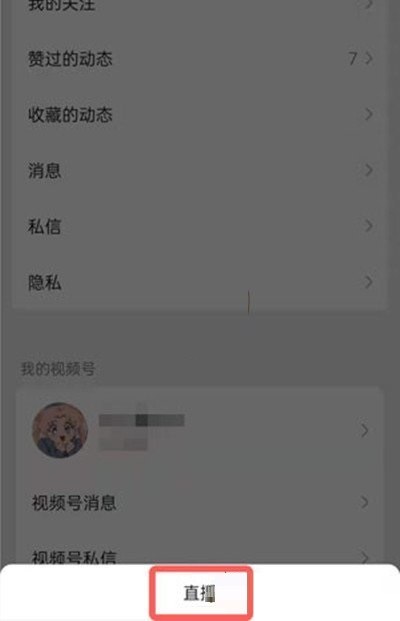 微信视频号怎么直播和平精英?微信视频号直播和平精英教程