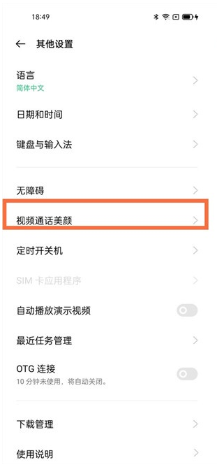 opporeno6如何开启视频通话美颜?opporeno6启用视频通话美颜步骤