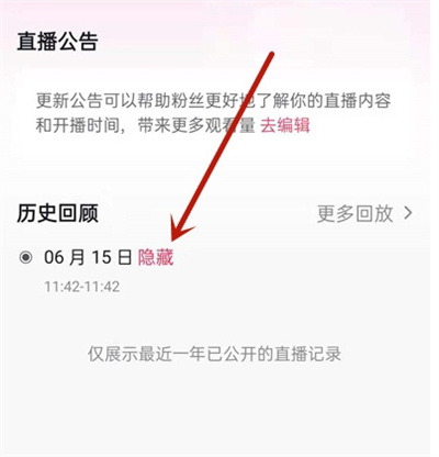 抖音直播怎么隐藏动态？抖音直播隐藏动态步骤流程