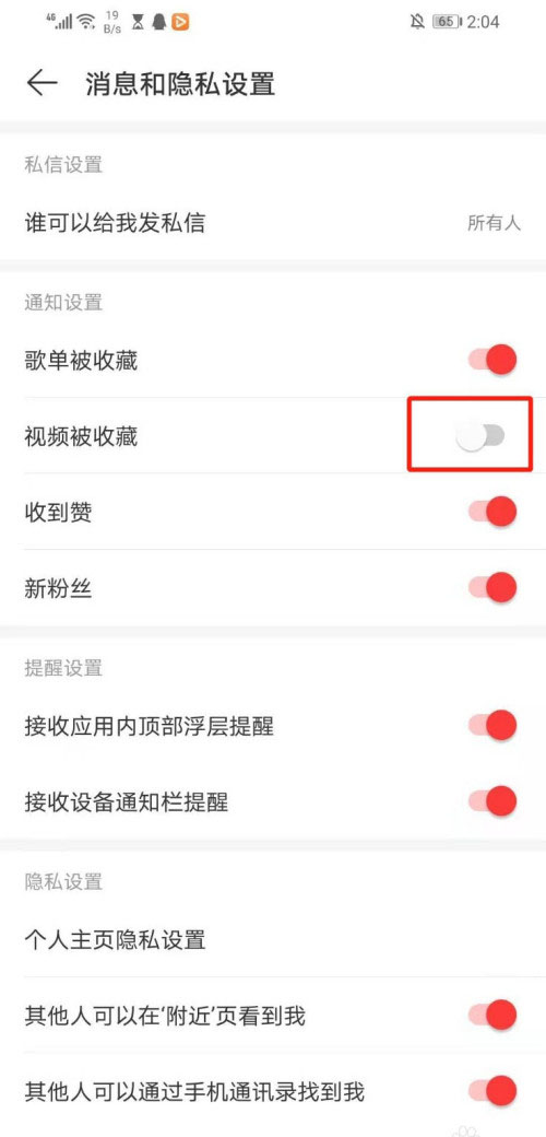 网易云音乐怎么关闭视频被收藏的提醒?网易云音乐关闭视频被收藏的提醒教程