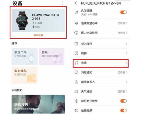 华为watch3如何播放音乐?华为watch3播放音乐的方法