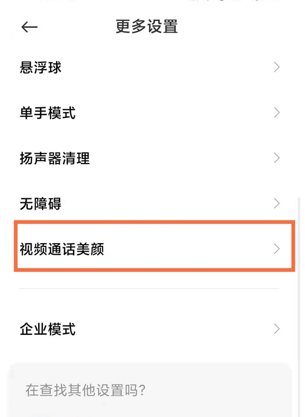 小米11青春版微信视频怎么开启美颜?小米11青春版微信视频打开美颜的教程