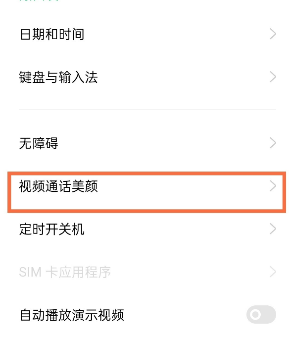 opporeno5k微信视频怎么美颜 opporeno5k微信视频开启美颜方法