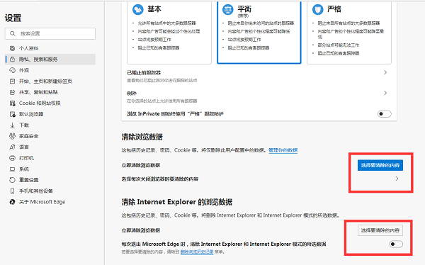 新版Edge浏览器怎么删除搜索记录信息