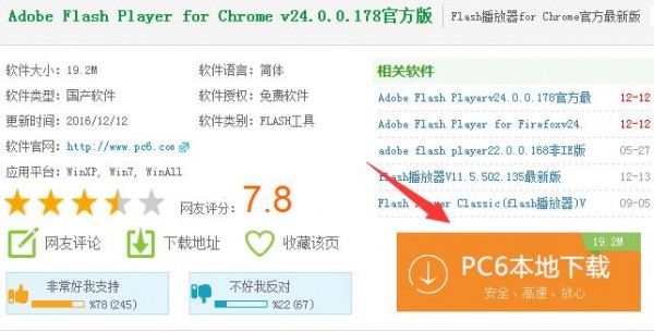 谷歌浏览器提示adobe flash player已过期解决办法