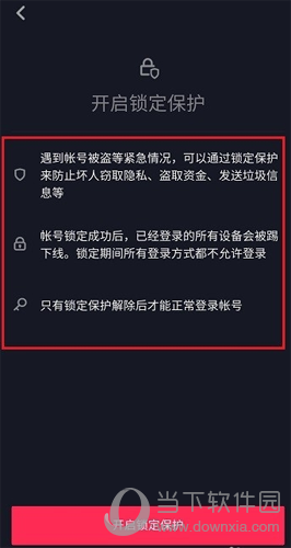 抖音锁定保护是什么 锁定模式设置方法