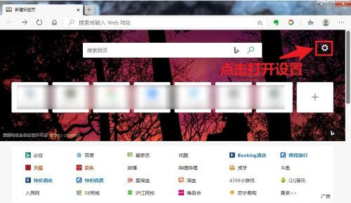 Edge浏览器怎么去除首页广告？Edge浏览器去除广告教程