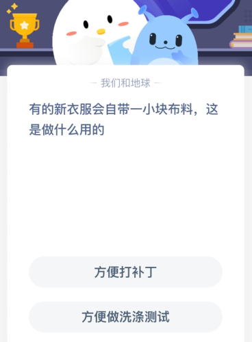 有的新衣服会自带一小块布料，这是做什么用的？