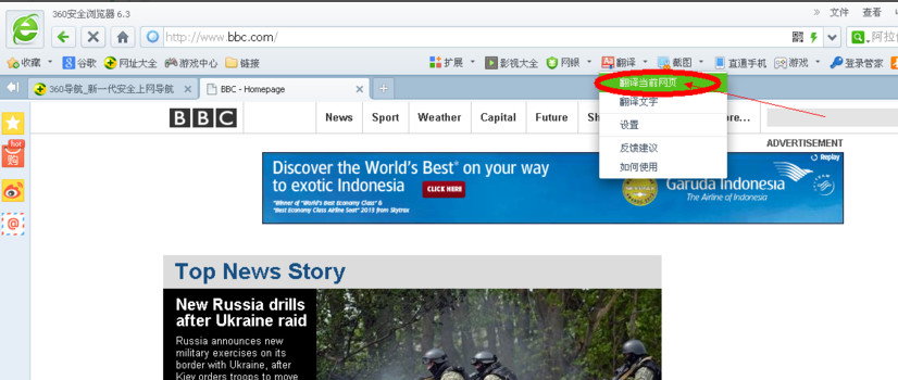 360浏览器怎么翻译英文网页  360浏览器翻译英文网页设置方法