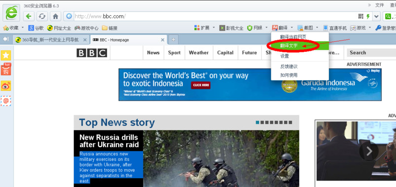 360浏览器怎么翻译英文网页  360浏览器翻译英文网页设置方法
