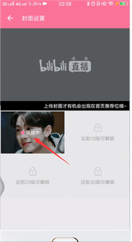 《哔哩哔哩》自定义直播封面方法