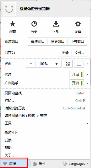 傲游云浏览器怎么设置皮肤 傲游云浏览器皮肤设置方法