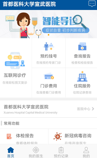 掌上宣武医院怎么挂号 掌上宣武医院怎么买药