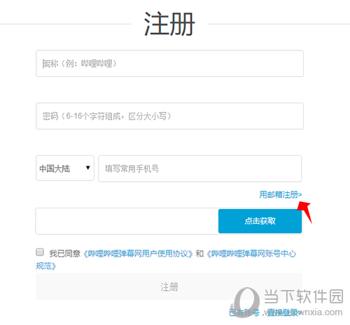 bilibili怎么注册账号 哔哩哔哩注册账号的方法
