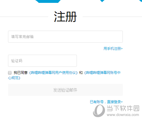 bilibili怎么注册账号 哔哩哔哩注册账号的方法