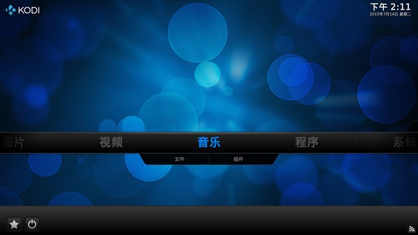 Kodi(原XBMC)