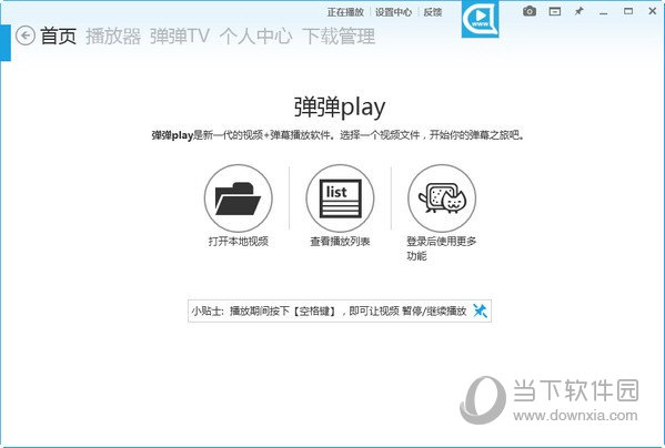 弹弹play便携版