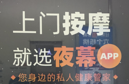 夜幕app正规吗？提供别的服务吗？夜幕上门app怎么样？