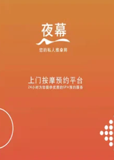 夜幕app正规吗？提供别的服务吗？夜幕上门app怎么样？