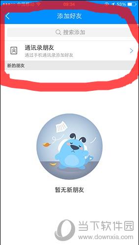 酷狗怎么加好友 酷狗音乐怎么添加好友