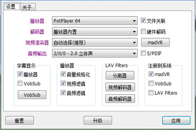 完美解码怎么恢复默认设置 一键搞定