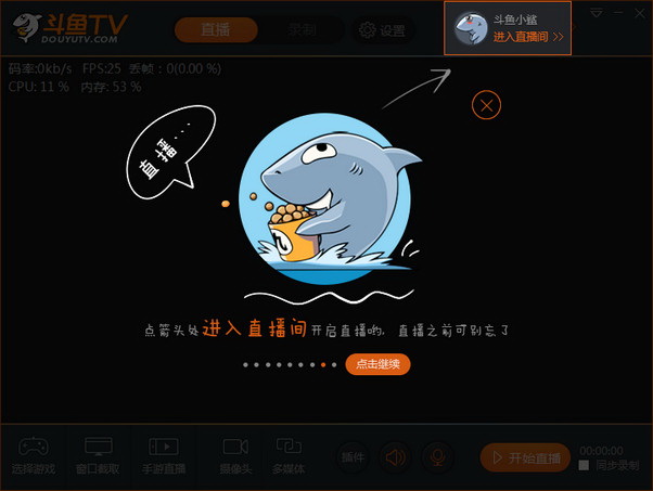 斗鱼TV直播伴侣电脑版