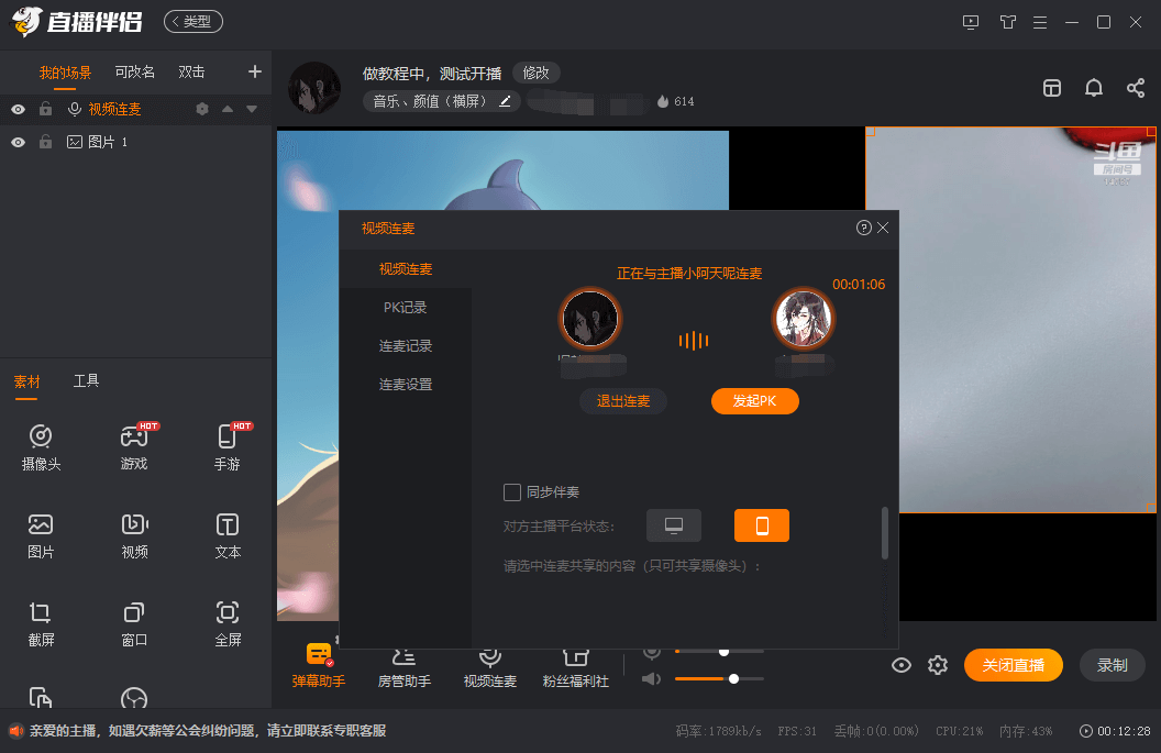 斗鱼TV直播伴侣电脑版