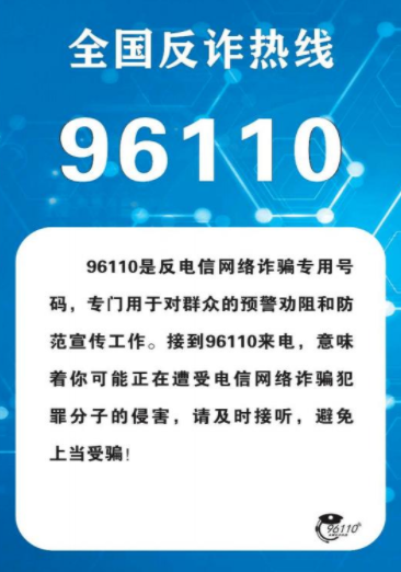 96110会加区号吗 96110会不会被冒充