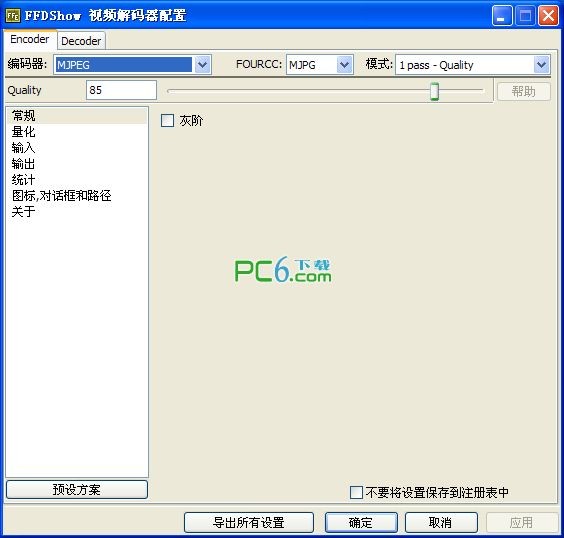 通用解码器(FFDShow MPEG-4 Video Decoder)