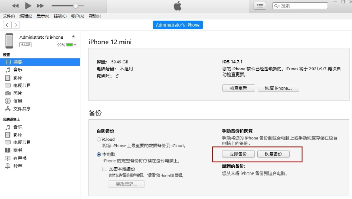 苹果iOS15.1正式版可以降级吗 苹果iOS15.1正式版怎么降级