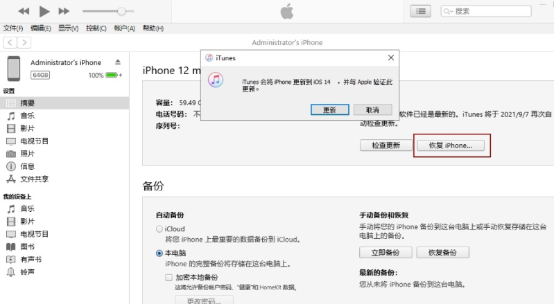 苹果iOS15.1正式版可以降级吗 苹果iOS15.1正式版怎么降级