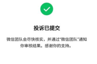 微信新增粉丝无底线追星账号投诉 微信怎么投诉粉丝无底线追星行为
