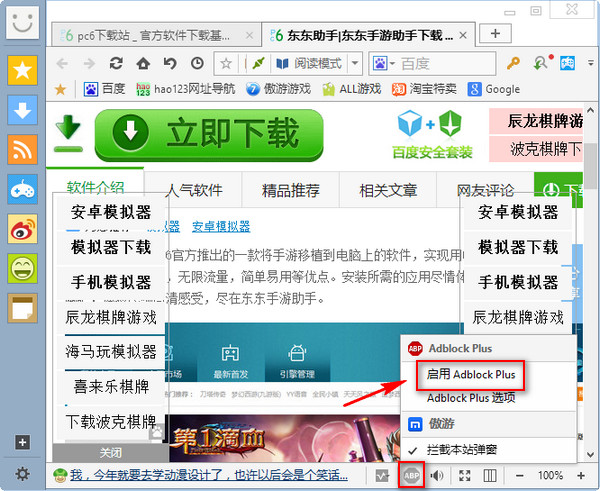 傲游浏览器(Maxthon)