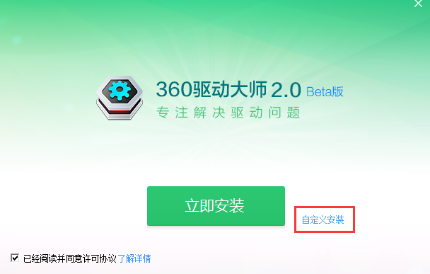 360驱动大师万能网卡版