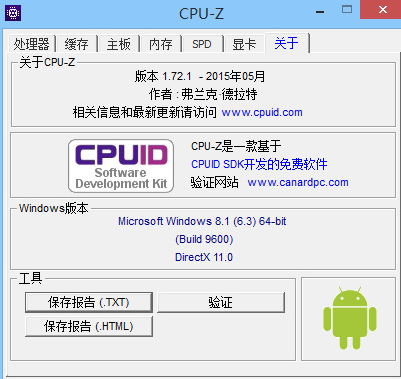 CPU-Z电脑版