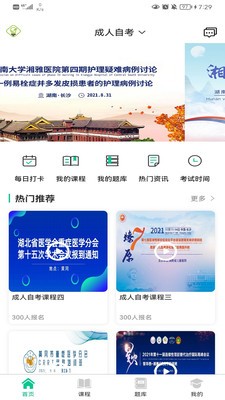 升学在线网校