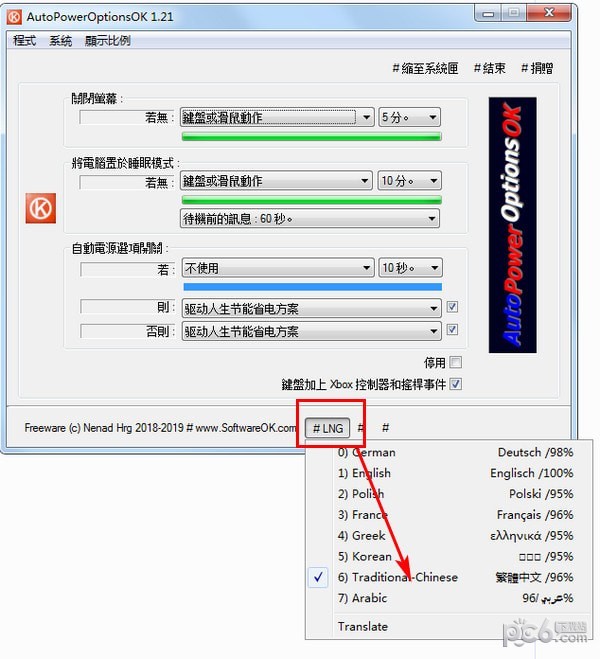 AutoPowerOptionsOK(电脑省电软件)