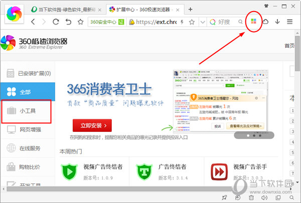 360极速浏览器截图工具在哪 360极速浏览器截图方法