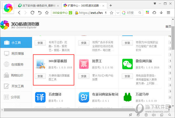 360极速浏览器截图工具在哪 360极速浏览器截图方法