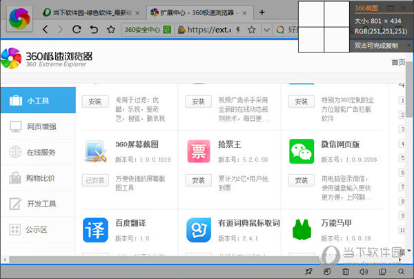 360极速浏览器截图工具在哪 360极速浏览器截图方法