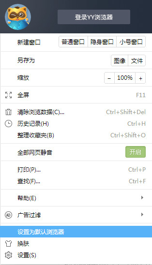 yy浏览器怎么设置默认浏览器 yy浏览器设置默认浏览器教程