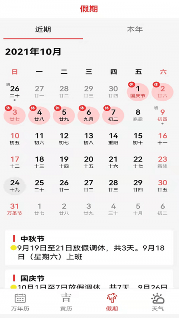 大中华的日历
