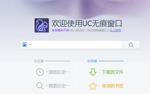 UC浏览器电脑版怎么无痕浏览 UC浏览器电脑版无痕浏览教程