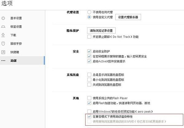 搜狗浏览器怎么设置兼容模式 搜狗浏览器设置兼容模式方法