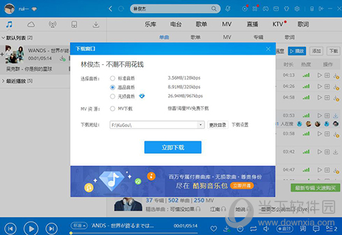 酷狗怎么下载mp3格式 酷狗mp3歌怎么下载